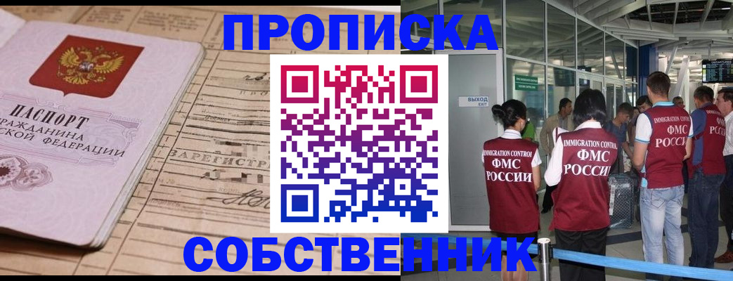 прописка законно в Большом Камне