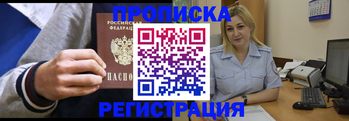 купить прописку в Большом Камне