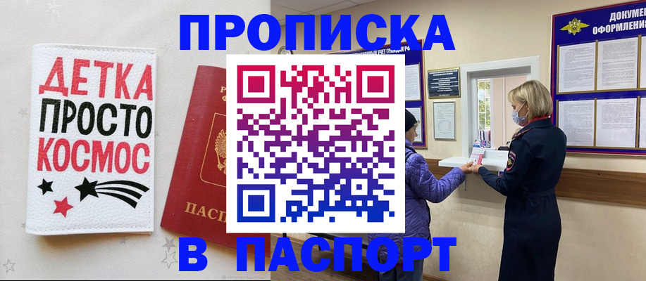 прописка законно в Большом Камне