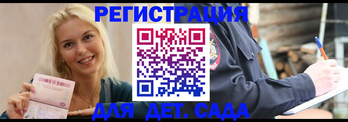 купить прописку в Большом Камне